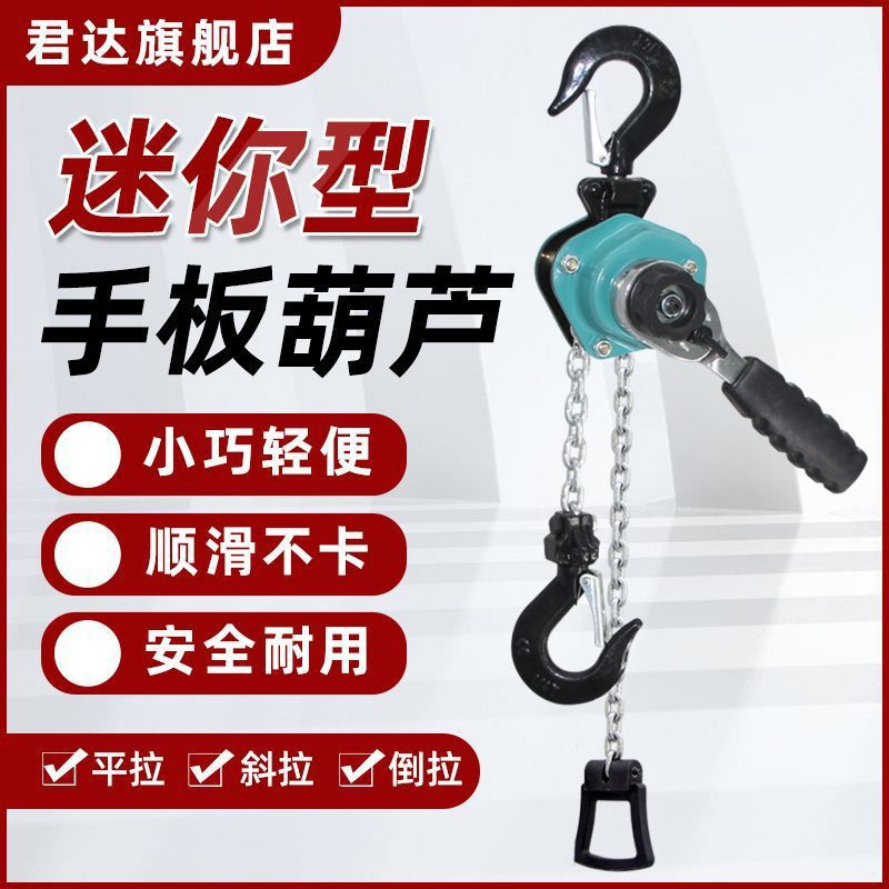 迷你便捷手扳葫芦紧线器