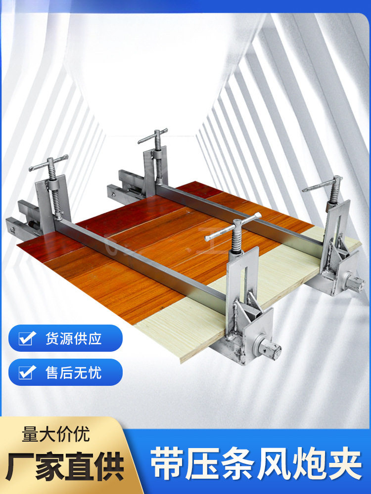 定制带压条风炮拼板夹具快固