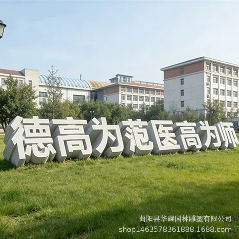 花岗岩石雕立体字门口标志