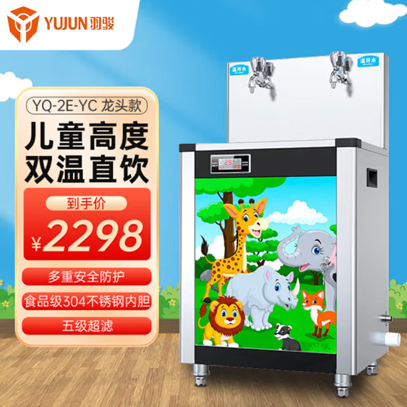 幼儿园饮水机五级超滤大型不锈钢直饮水机龙头款双温卡通款现货
