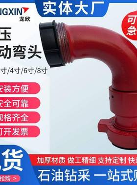 寸15货02动弯头高压弯头厂家现高压2PAF管活汇万向头90-120°弯头