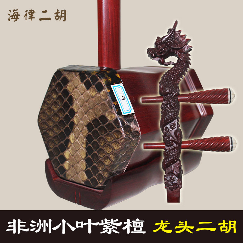 非洲小叶紫檀龙头二胡厂家直供