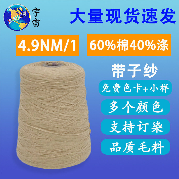 厂家直供夏季针织扁带纱