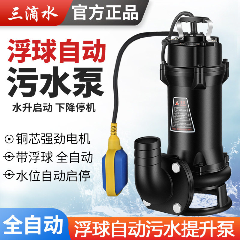 水位自动浮球切割排污潜水泵