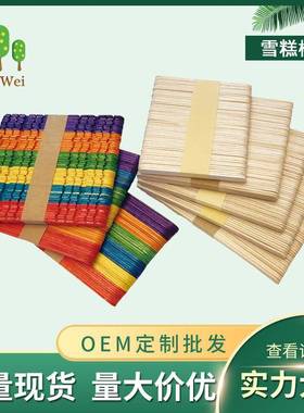 舌厂家直客销雪糕棒压板彩色冰棍棒圆MKY棒可按户要求定做