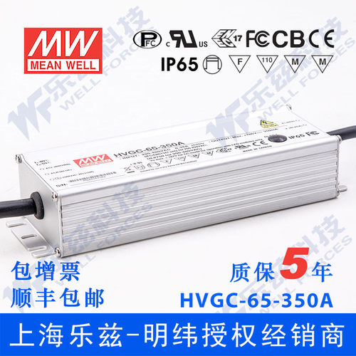 65W明纬可调恒流LED电源防水