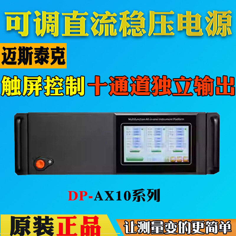 mestekDP-AX10可编程稳压电源