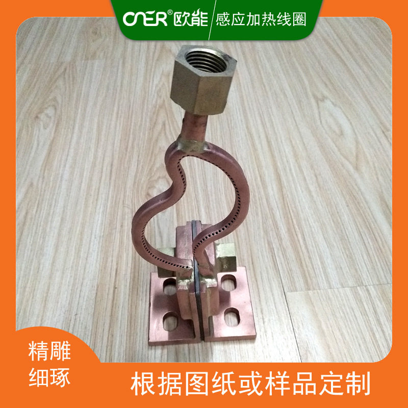 凸轮轴淬火感应加热线圈配件