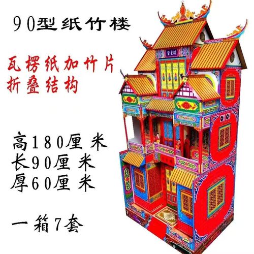 90型瓦楞纸半竹架灵屋纸活纸扎纸房子纸竹楼冥房冥屋全套立体包邮