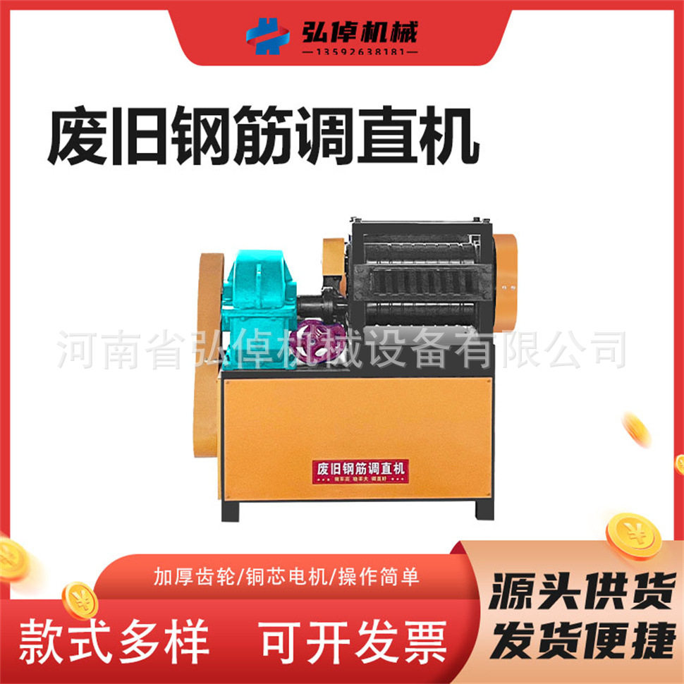 现货优质废旧钢筋调直机