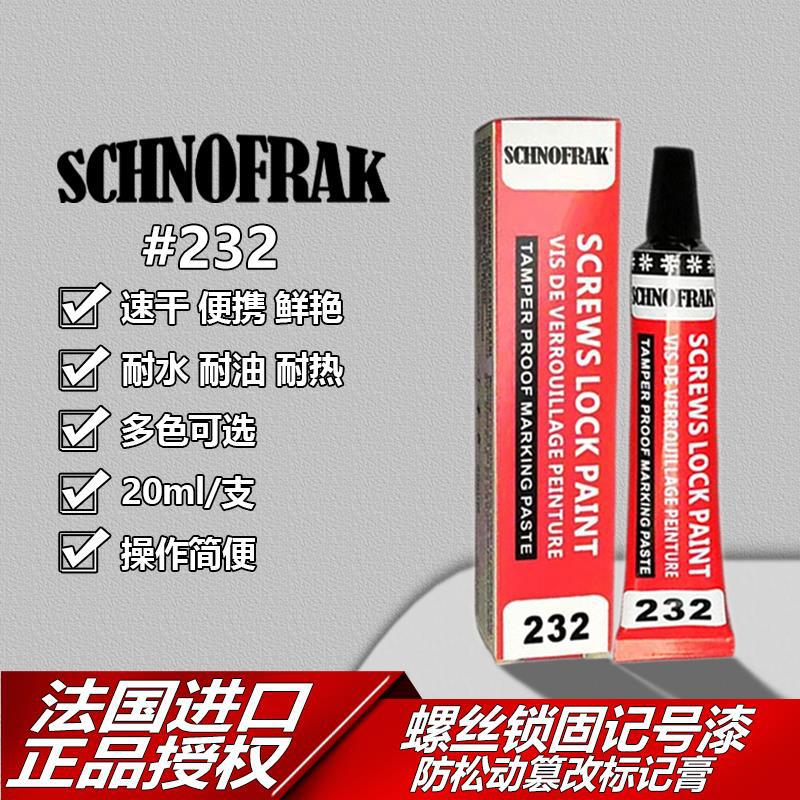 SCHNOFRAK232螺丝锁固记号漆