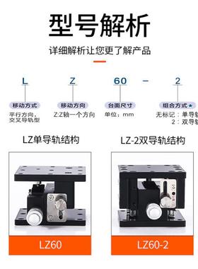 /Z轴手动升降平台L-Z40/60/80/9012LZ25/40/52学微调水平升降台光