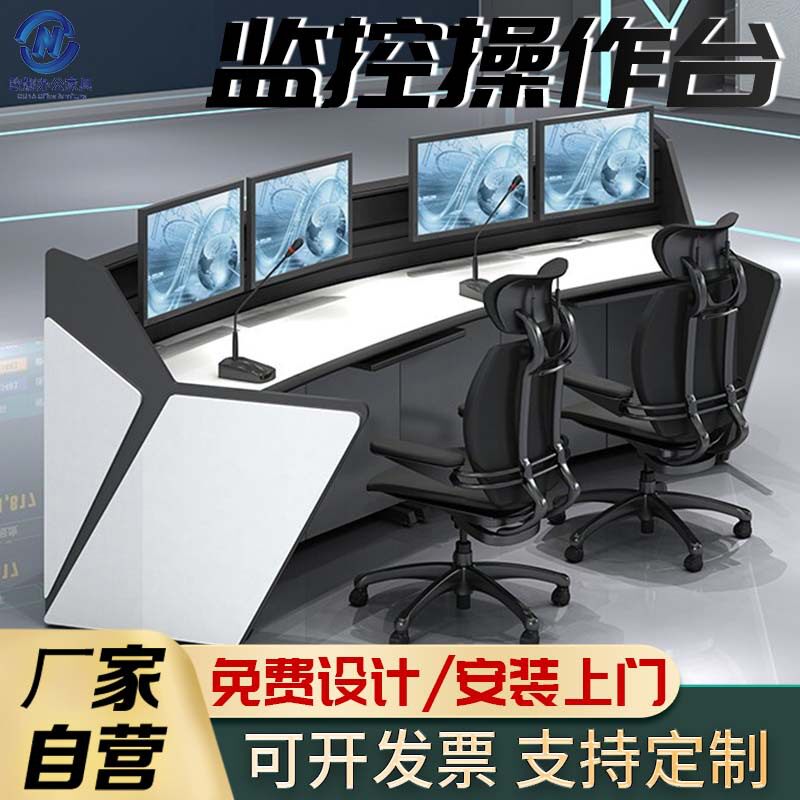 监控安防中心指挥调度操作台