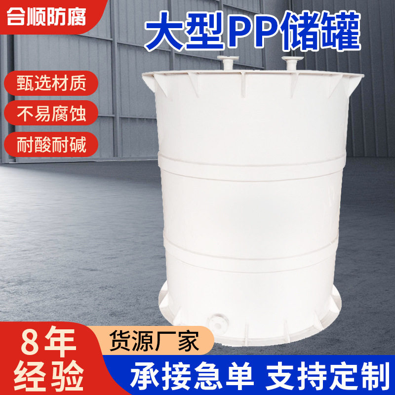 PPH缠绕防腐耐高温大容量储罐
