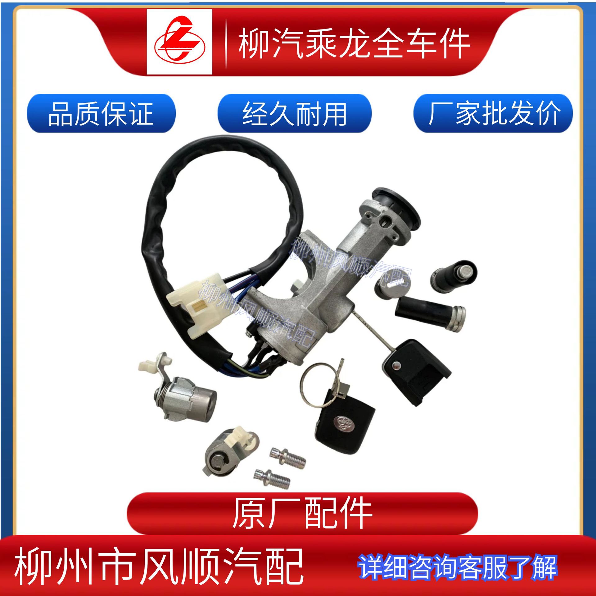 乘龙霸龙货车点火开关成套钥匙