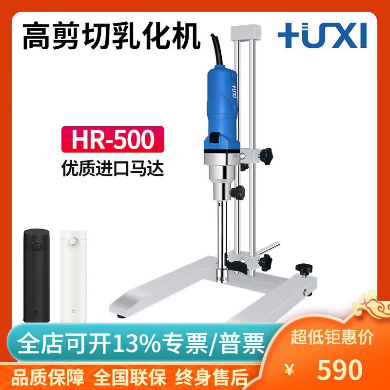 上海沪析HR-500实验室高剪切乳化分散均质机数显动植物组织匀浆机