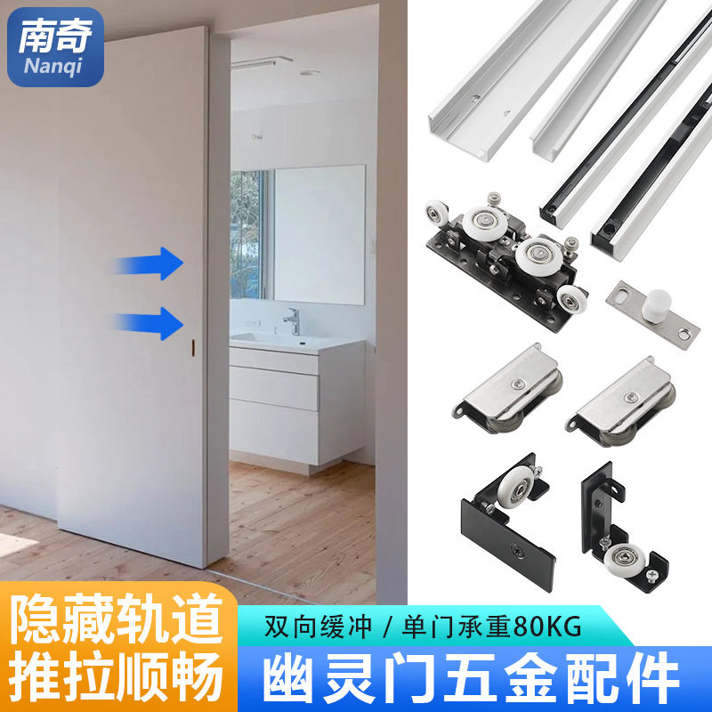 新型幽灵门卫生间厨房隐形轨道移门专用静音吊滑轮缓冲五金配件