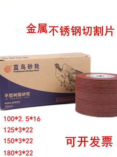 蓝鸟不锈钢切磨两用角磨机切割片