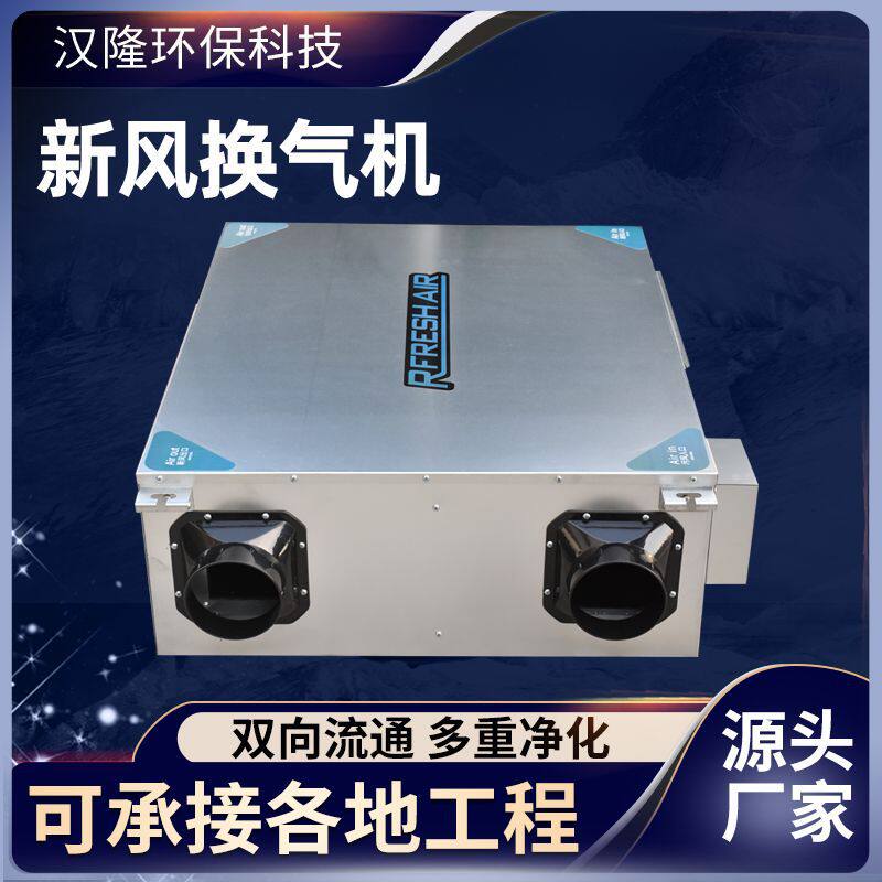 新风换气机家用商用吊顶式全屋净化新风机全热交换器新风换气机