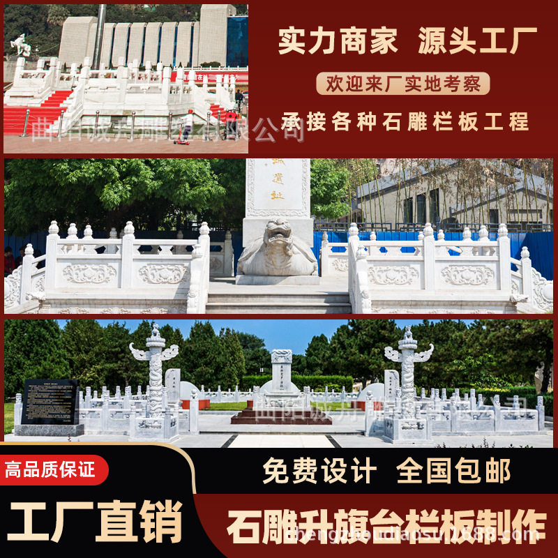 源头工厂汉白玉升旗台栏板浮雕栏杆公墓陵园石碑护栏石雕栏板