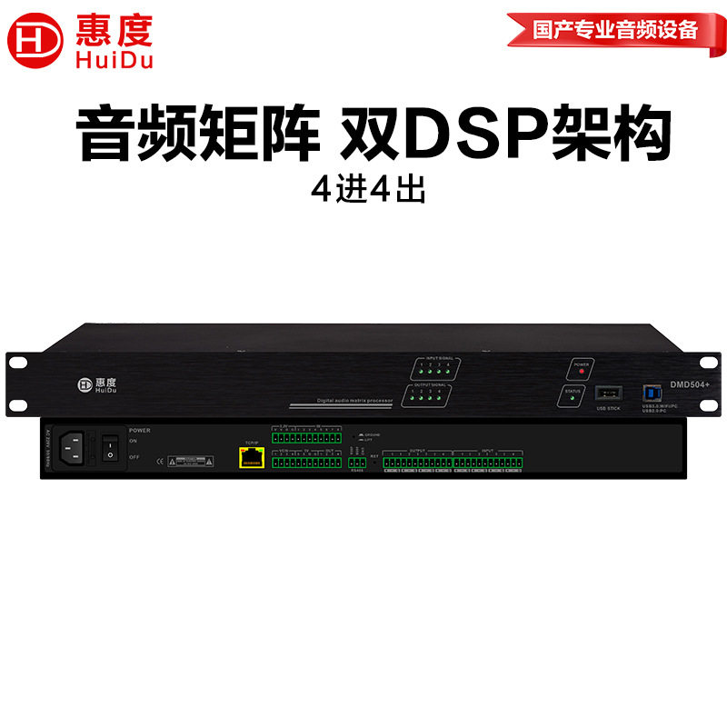 惠度DMD508+会议回声消除器