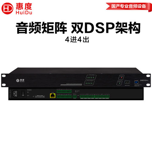 惠度DMD508+会议回声消除器