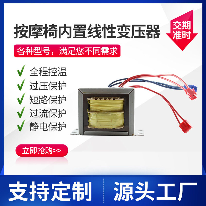 按摩椅内置线性变压器220V转10V