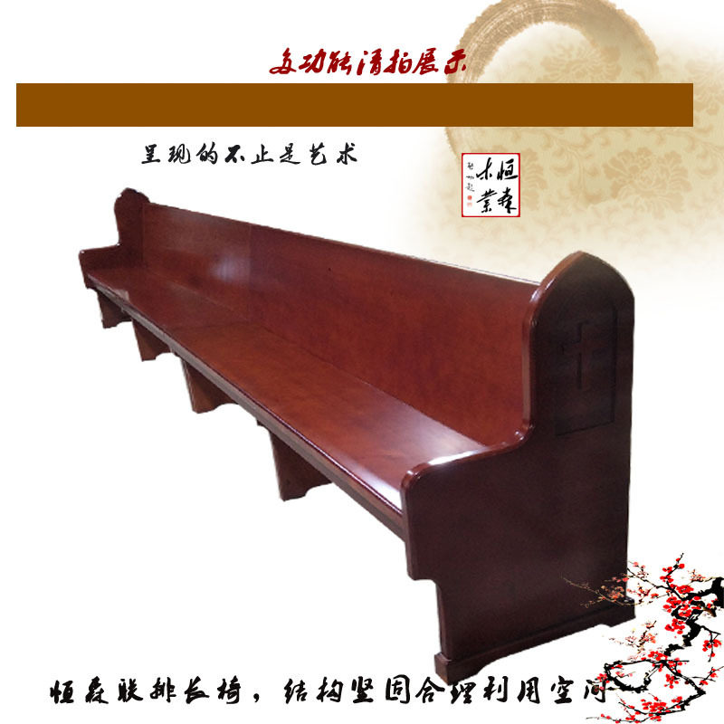 教会实木椅子恒森木业 教堂椅子长排椅子