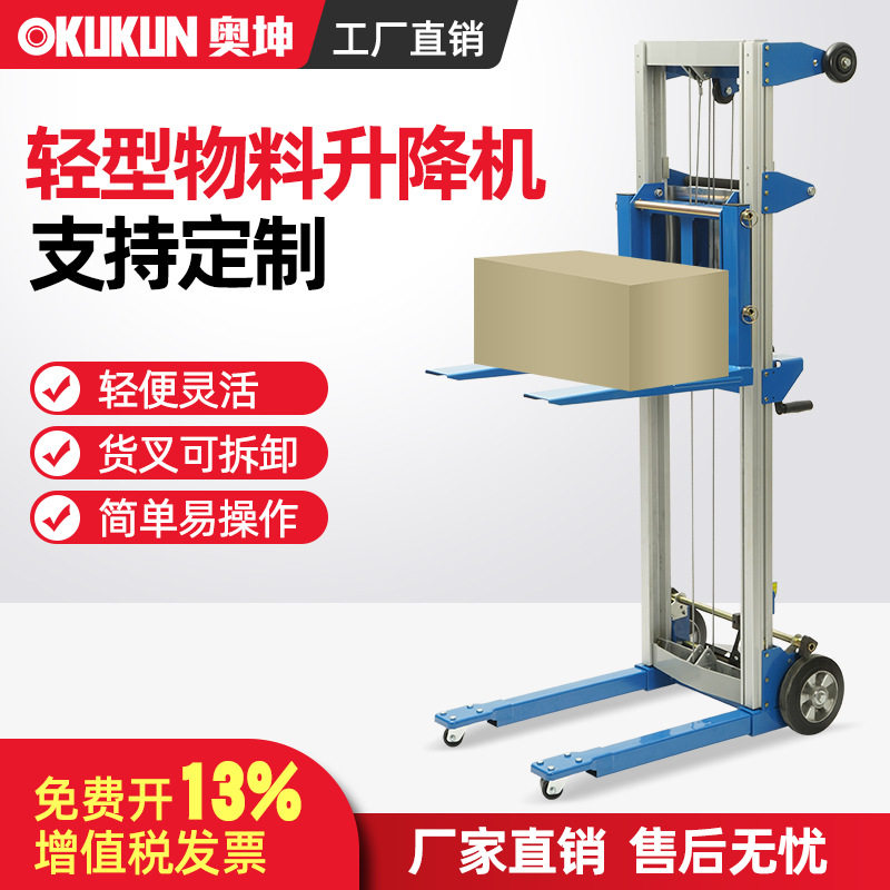 手摇小型物料堆高车升降平台
