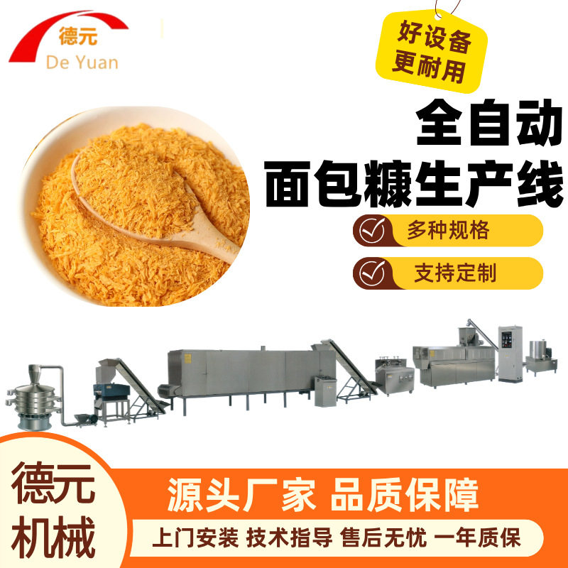 全自动面包糠雪花片生产线
