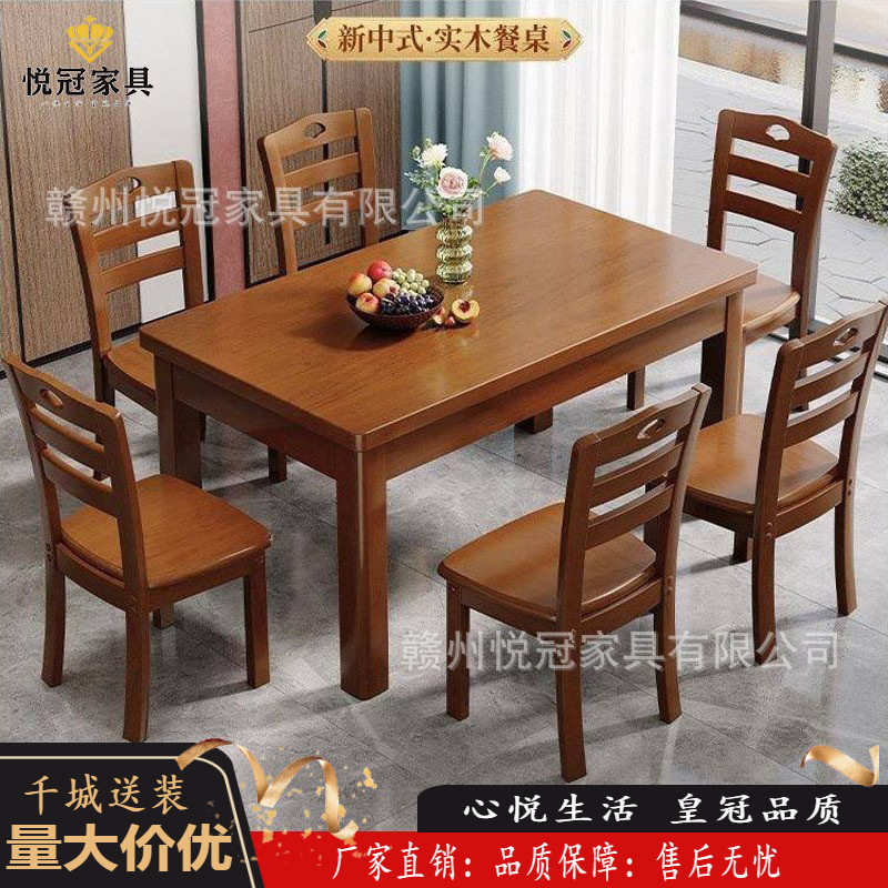实木餐桌椅组合简约长方形方桌中小户型家用四人方型吃饭桌子