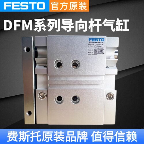 FESTO型DFM系列气缸多规格