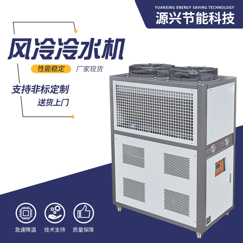 工业冷水机10匹风冷式冷水机工业制冷设备降温冷冻机制冷循环