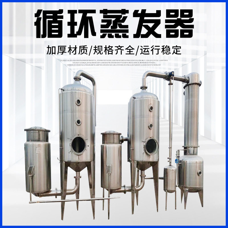 转卖废水不锈钢蒸发器 强制循环单效双效蒸发器浓缩器