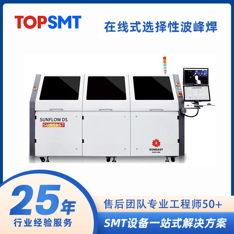 日东在线式选择性波峰焊双泵