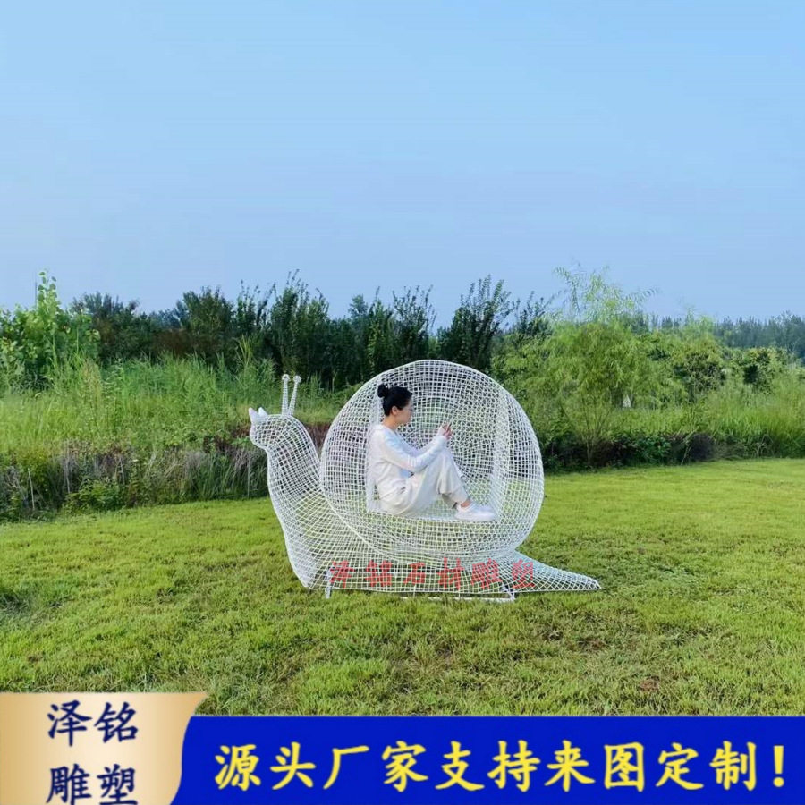 不锈钢镂空蜗牛座椅雕塑