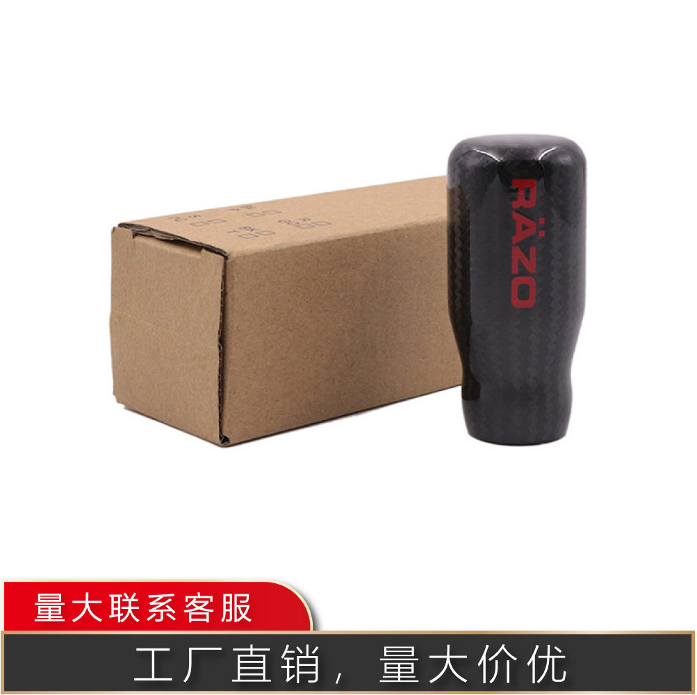 碳纤排挡头手动自动通用