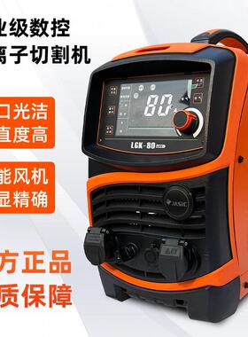 佳士LGK45/6/0/1000等KCY离子切割机工业级数外置气泵380控V8大功