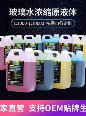 夏季璃水浓缩液汽车玻璃原液玻雨加注机母料刮精25公斤大桶现XKH