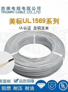 NGN胜牌电器设备连接线UL156-26AWG压300V耐耐9温105度线PV护C套