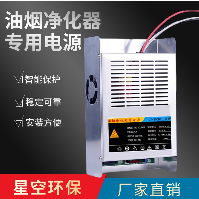 油烟净化器等离子静电电源