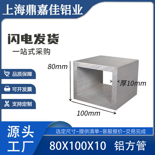 铝合金方管80x100x10mm铝合金特厚方管100*80*10mm矩形方通型材