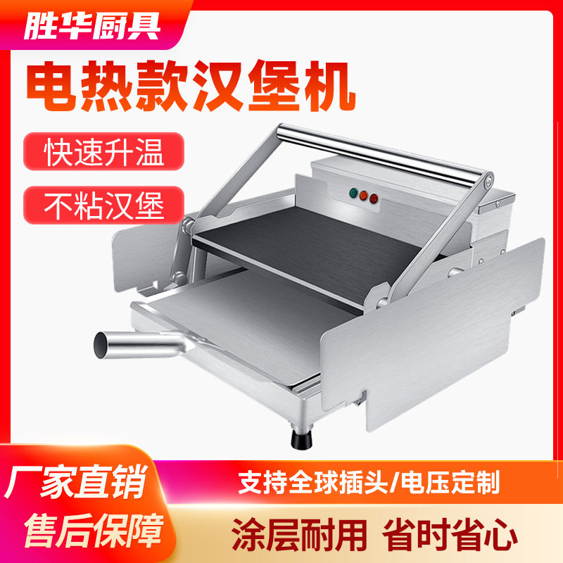 胜华汉堡机商用小型全自动烤包机双层烘包机加热汉堡店机器设备