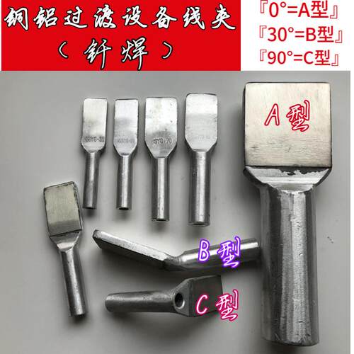 铜铝过渡设备线夹SYG-500A//钎焊SYG-500/国C标100*100120*120B/1