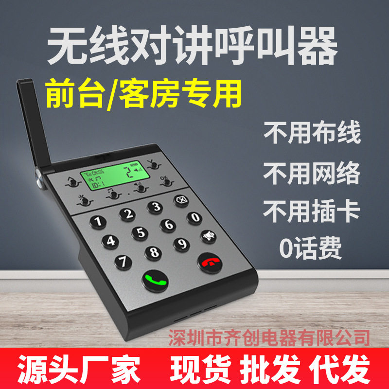 无线对讲呼叫器酒店宾馆内部电话