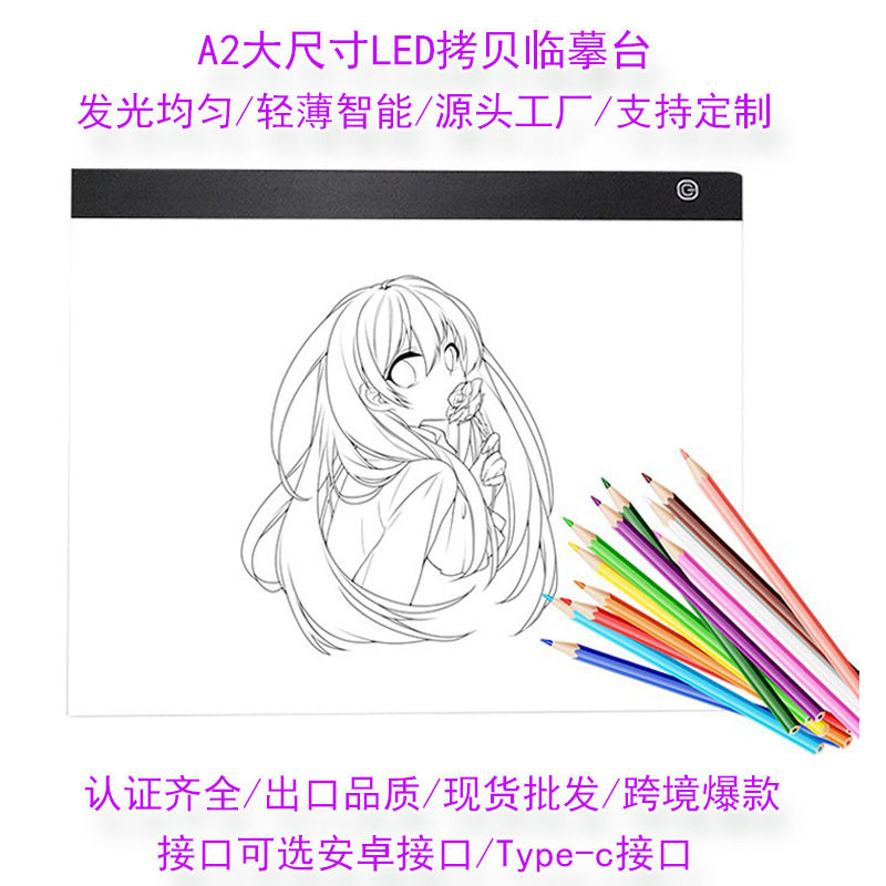 A2拷贝台发光板A3A4LED临摹透写绘国画高亮拓图建筑素描贴钻石画