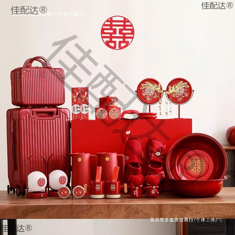 聚宝娘家喜盆陪嫁婚庆洗漱套装