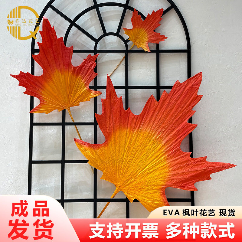 秋色 大型EVA泡沫手工纸艺花仿真枫叶商场展会婚礼场景装饰布置