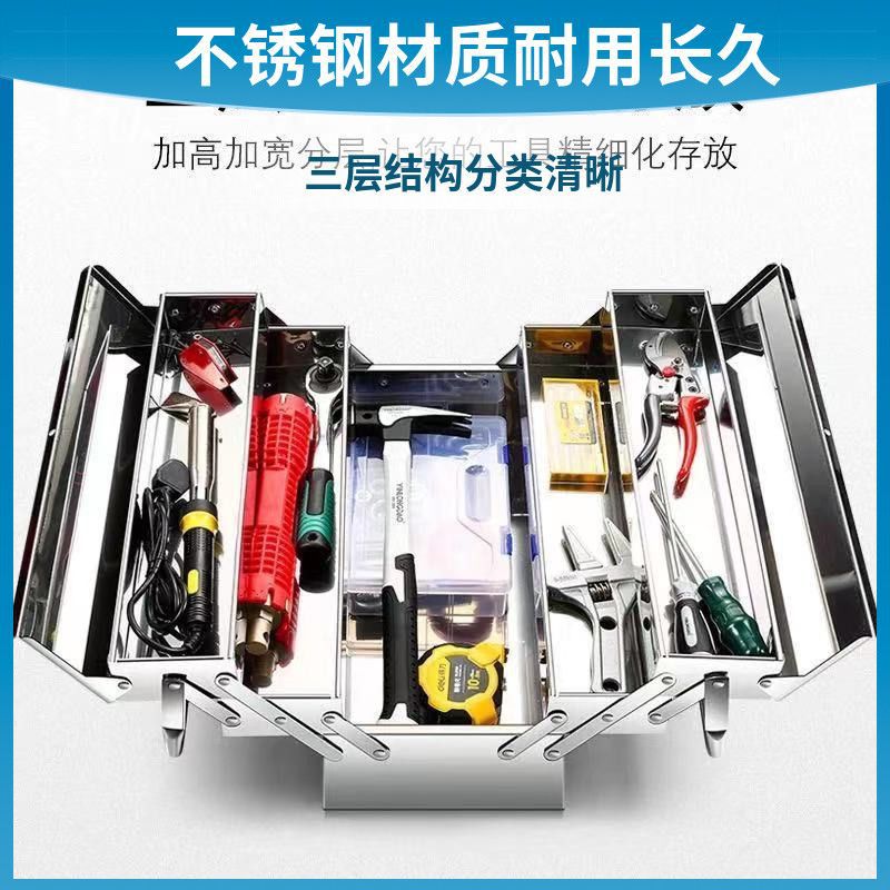 不锈钢三层折叠加厚工具箱