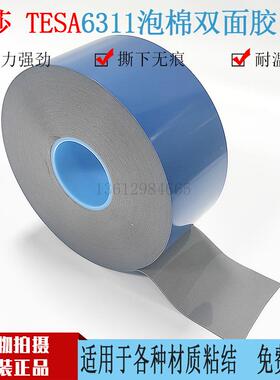 tes3a德莎611泡棉双面胶带YHG高粘度灰色加水厚丙烯酸防耐高温不